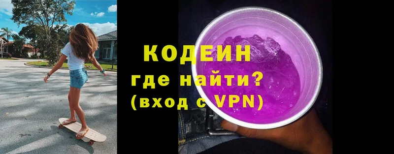 Кодеин Purple Drank  Нягань 